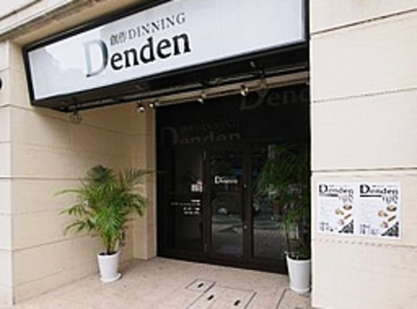 創作Dining DenDen