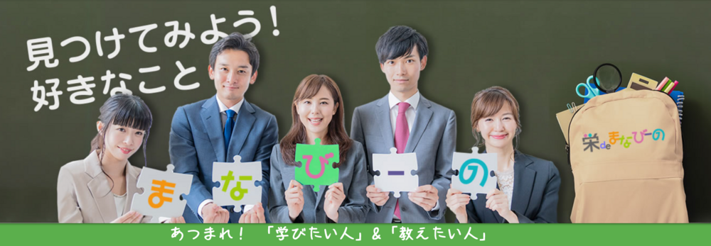 栄deまなびーの　作品展＆体験会　開催のお知らせ